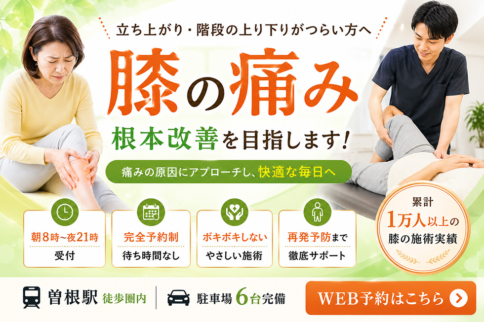 膝の痛み