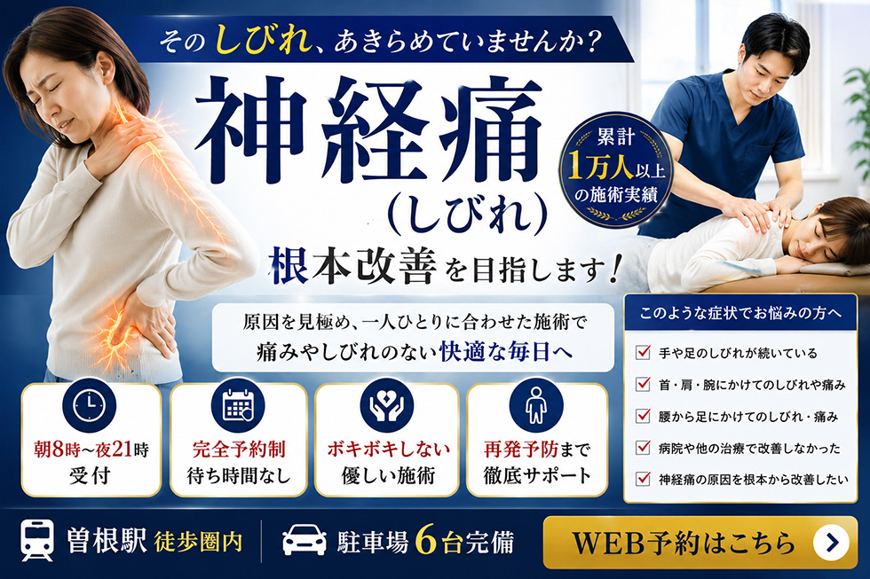 神経痛