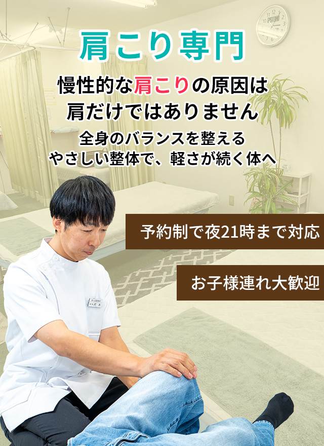 肩こり・頭痛でお悩みの方