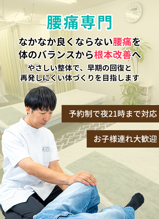 腰痛・ぎっくり腰